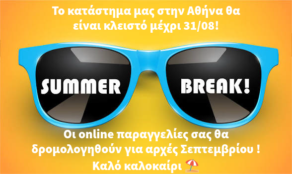 summer break crafts4u ΧΑΛΕΠΑ 57-59 ΑΘΗΝΑ ΧΕΙΡΟΠΟΙΗΤΑ ΠΛΕΚΤΑ ΑΞΕΣΟΥΑΡ ΚΑΙ ΜΑΚΡΑΜΕ ΚΟΣΜΗΜΑΤΑ